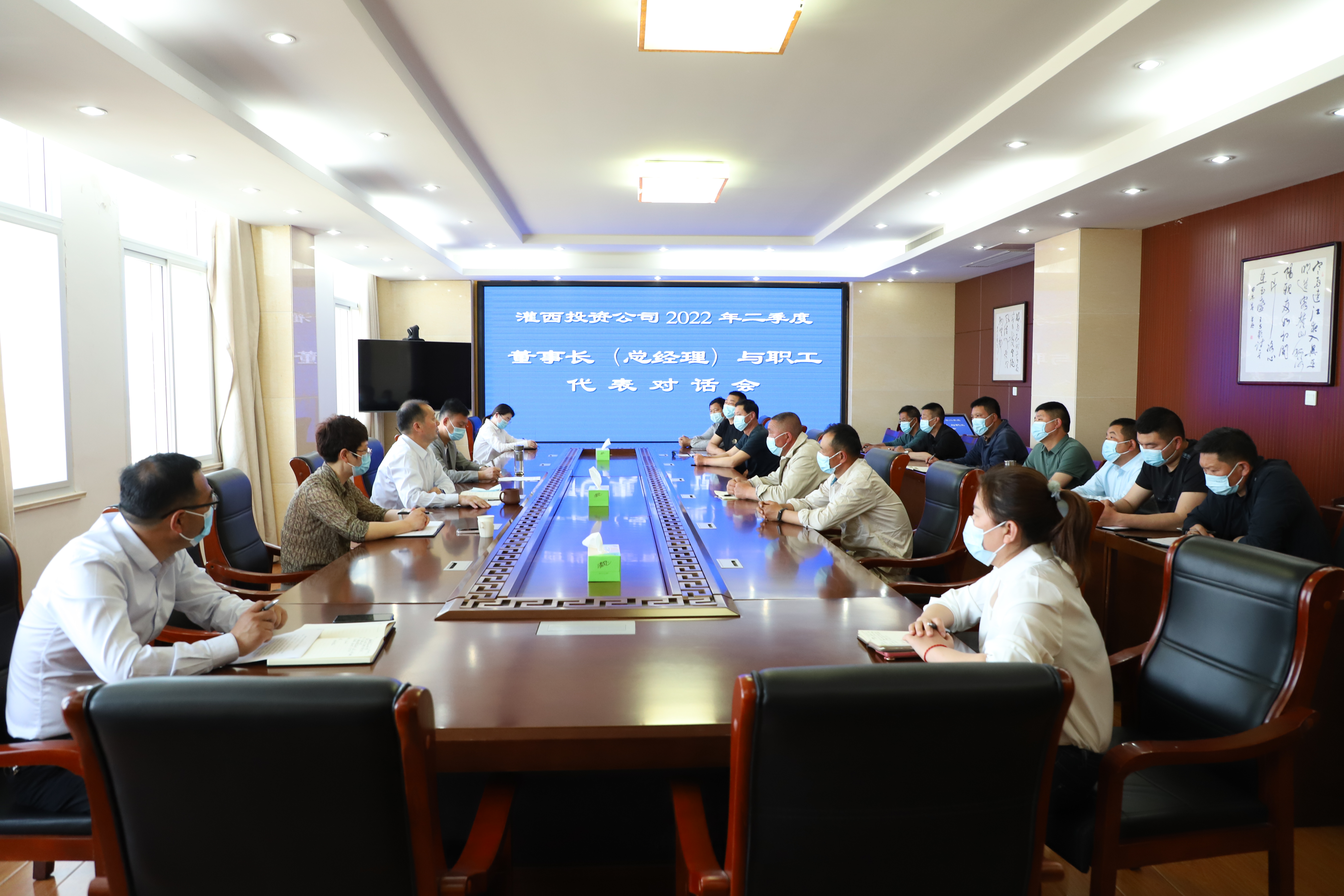 二季度董事长对职工代表对话会.JPG 二季度董事长对职工代表对话会.JPG